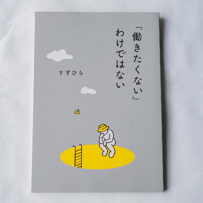 働くとは他者の役に立つこと