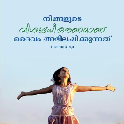 Jesus Youth Monthly Reflection: September 2021 | Malayalam/മലയാളം