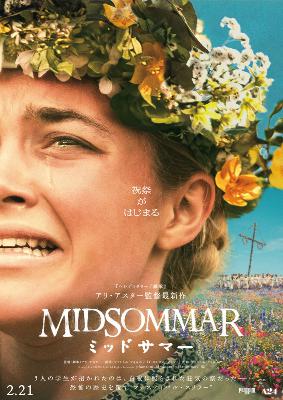 メンヘラこそ観るべきホラー映画『ミッドサマー』 from Radiotalk