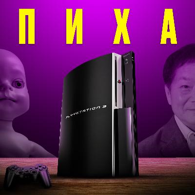 #39 I Як гординя закопала PlayStation 3: від тріумфу до $2 мільярдів збитків. Історія Плейстейшн