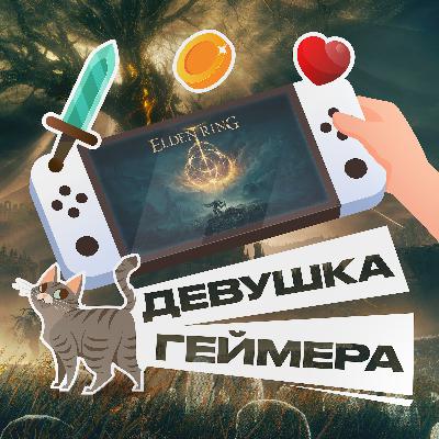 Elden Ring. Последний соулс-лайк