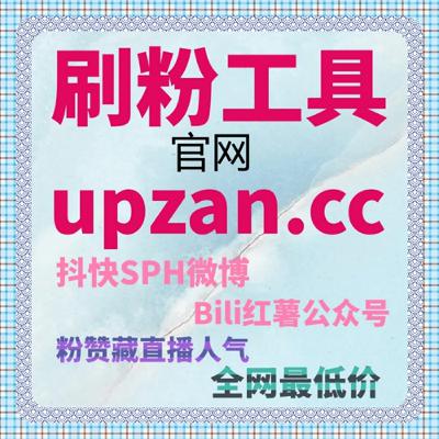 在线全自动下单神器！B站专栏点赞收藏三连操作轻松提升流量