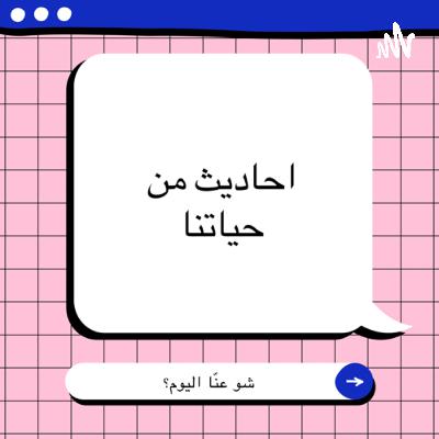 افكارنا بتتغير