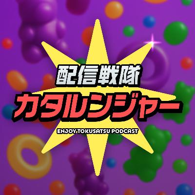 仮面ライダーガヴ【第50話】最高の最終回！ガブ1年間ありがとう!!