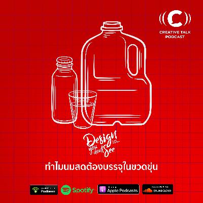 DYDS61 - ทำไมนมสดต้องบรรจุในขวดขุ่น
