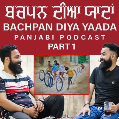 Bachpan Diya Yaada ਬਚਪਨ ਦੀਆ ਯਾਦਾਂ Panjabi podcast P-1