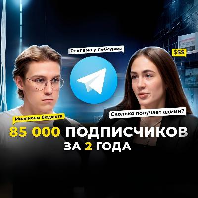 Сколько зарабатывает автор в телеграме в 2025 году? | Секреты продвижения Марата Юсупова