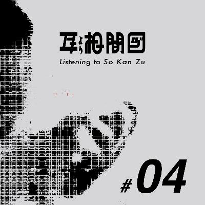 #04 「墨田区」と呼ぶか「すみだ」と呼ぶか〜“意識の流れ”と乱調のトピックス #04 「墨田区」と呼ぶか「すみだ」と呼ぶか〜“意識の流れ”と乱調のトピックス