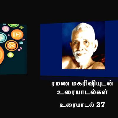 ரமண மகரிஷியுடன் உரையாடல்கள் (27) ~ மனதைக் கட்டுப்படுத்தும் பயிற்சிகள் எப்படி செய்வது? நன்மைகள் என்ன?