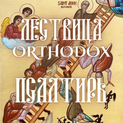 Псалтирь Псалтирь