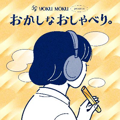 手土産は相手を想うストーリーも大事！｜ゲスト上坂あゆ美さん