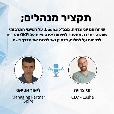 האם המדדים הם הדבר היחיד שצריך להנחות אותנו - יוני צרויה מלושה