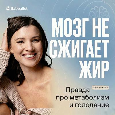 Как разогнать метаболизм? Вся правда об интервальном голодании и метаболизме. Как разогнать метаболизм? Вся правда об интервальном голодании и метаболизме.