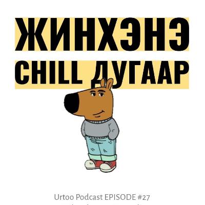 Urtoo Podcast EPISODE #27 “CHILL EPISODE”