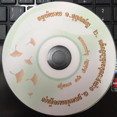 ធម្មបរិយាយ ទុក្ខឥតល្ហែ