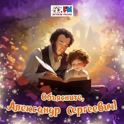 Что такое «сень» и «пенаты»? Объясняет Пушкин!