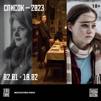 Список-2023 Список-2023