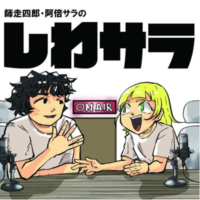 #103 【お便り】「これはどう？」って気持ちで漫画描いてる？