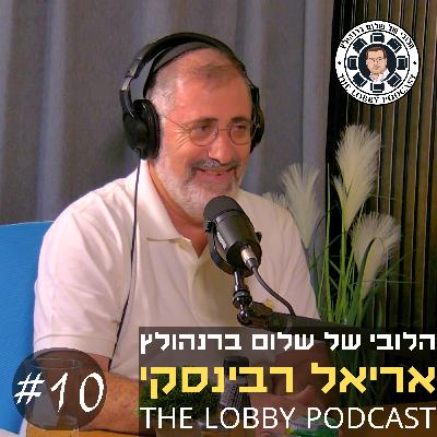 אריאל רבינסקי