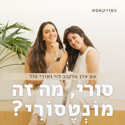 פרק 21 | התפתחות השפה - הרבה מעבר למילים - עם טל מאור זינגרמן