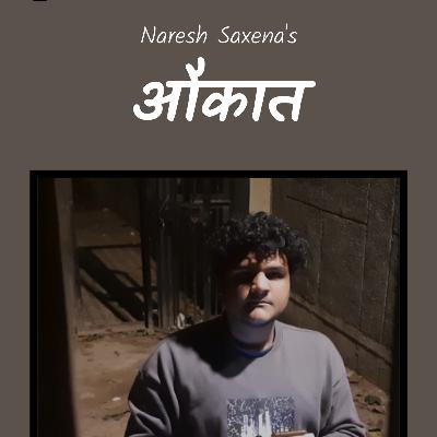 "औकात"- Naresh Saxena's Hindi Poetry | Poetry | Kavitaen | Hindi Kavita