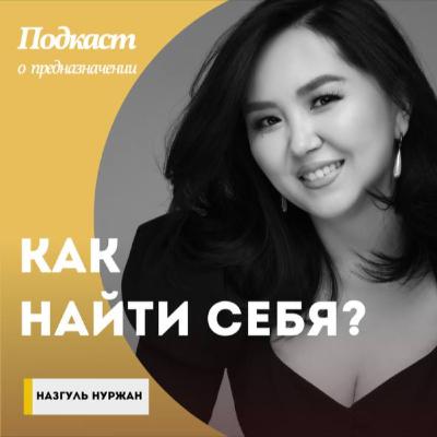 Семь ключей к предназначению