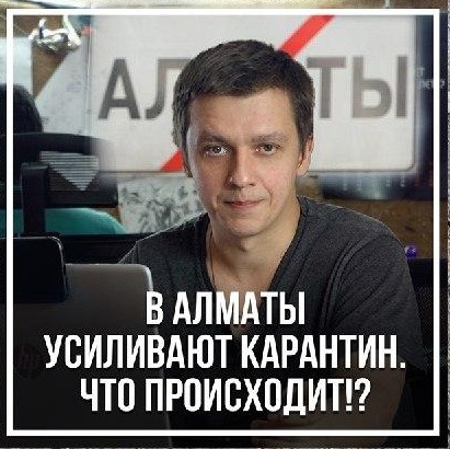 В Алматы усиливают карантин. Что происходит!?
