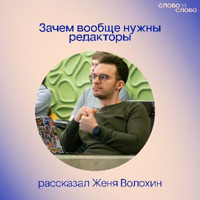 Зачем вообще нужны редакторы