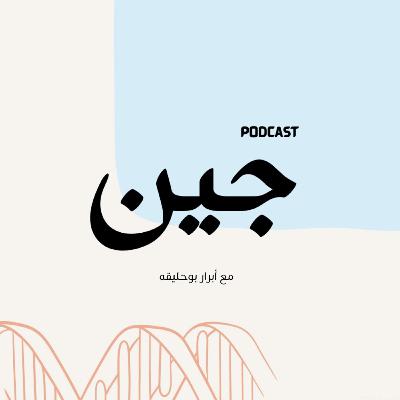 🧬 زواج الأقارب… مع ولا ضد؟ 🧬 زواج الأقارب… مع ولا ضد؟
