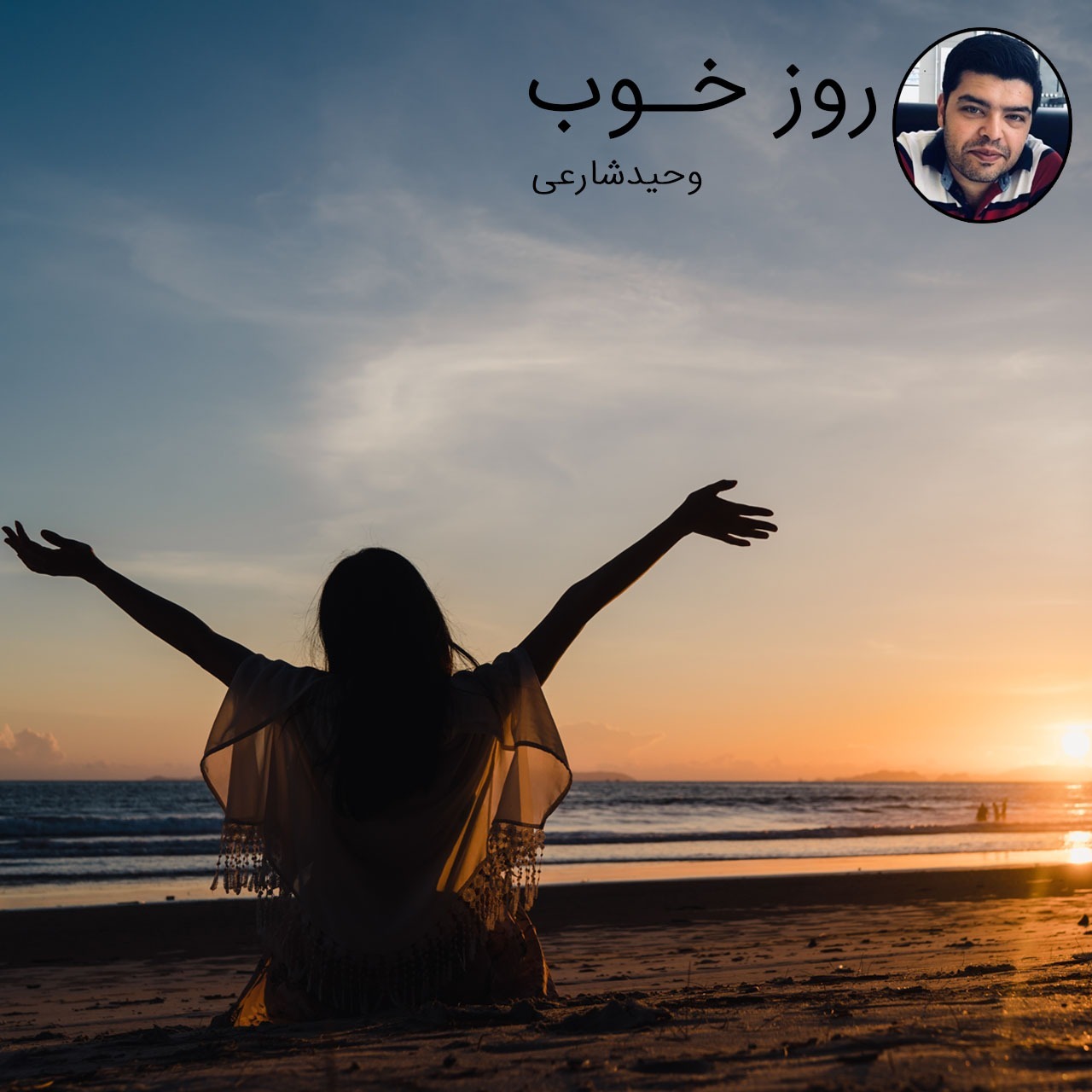 یک روز خوب