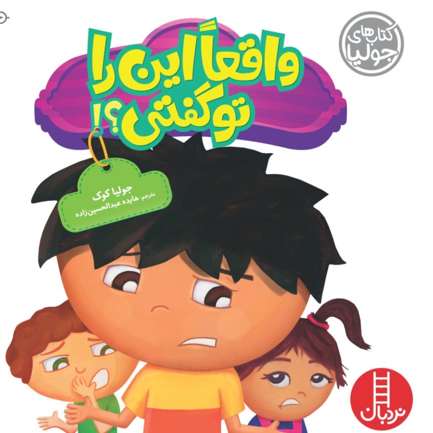 واقعا این را تو گفتی؟!