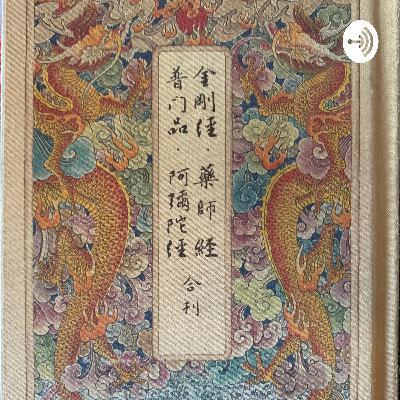 金剛般若波羅蜜經第32品