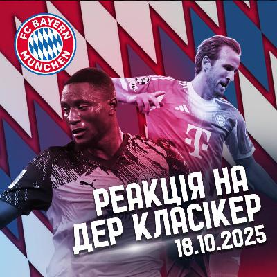 Радіо Мюллер. Реакція на Дер-Класікер. 18.10.2025 Радіо Мюллер. Реакція на Дер-Класікер. 18.10.2025