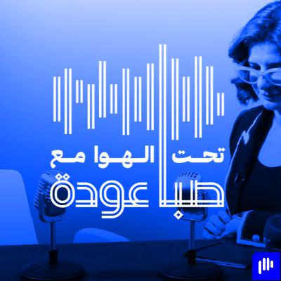 البيع، الشراء أم الذعر؟ خبير الأسواق يشرح لنا أفضل الخيارات في أزمة الأسواق العاصفة 2025 | مع نور الدين الحموري