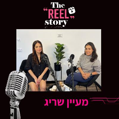 הריל סטורי של מעין שריג - סמנכ״לית תקשורת פייסבוק ישראל