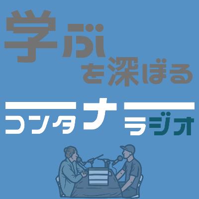#3　授業どうやってつくってる？（あらいまさと編）