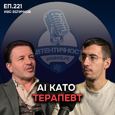 Как да бъдем устойчиви? - Иво Величков | Еп. 221 Подкаст Автентичност Как да бъдем устойчиви? - Иво Величков | Еп. 221 Подкаст Автентичност