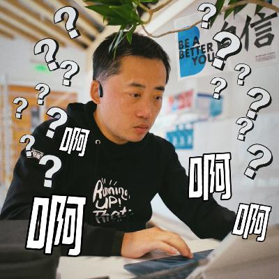 106 猫哥巨人之旅线下分享会@我在现场