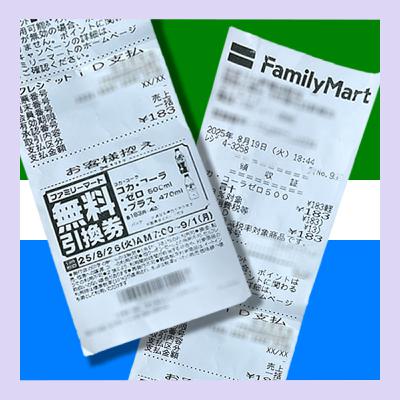 クーポン付きのレシートを店員さんに捨てられた時の、背中の寂しさについて語らおう