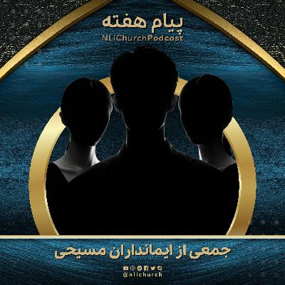 شهادت کار خدا در جلسات خانگی