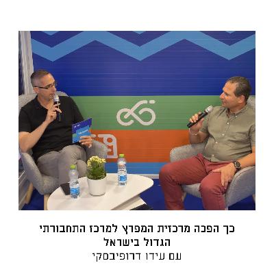 כך הפכה מרכזית המפרץ למרכז התחבורתי הגדול בישראל