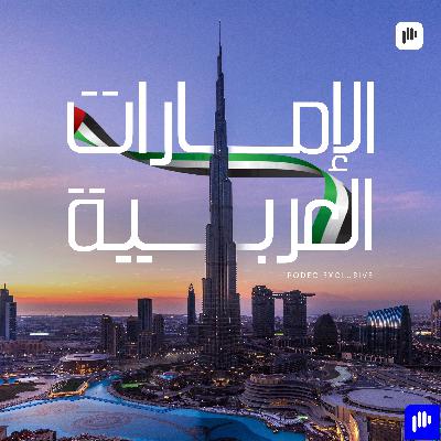 إمارة الشارقة