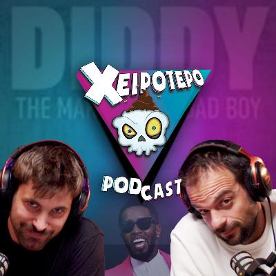 Φάκελος P.DIDDY