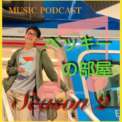 #14 クラシック音楽における鍵盤ハーモニカ（前半）
