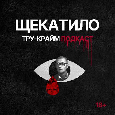 1. Реальный Ганнибал Лектер. Джеффри Дамер.