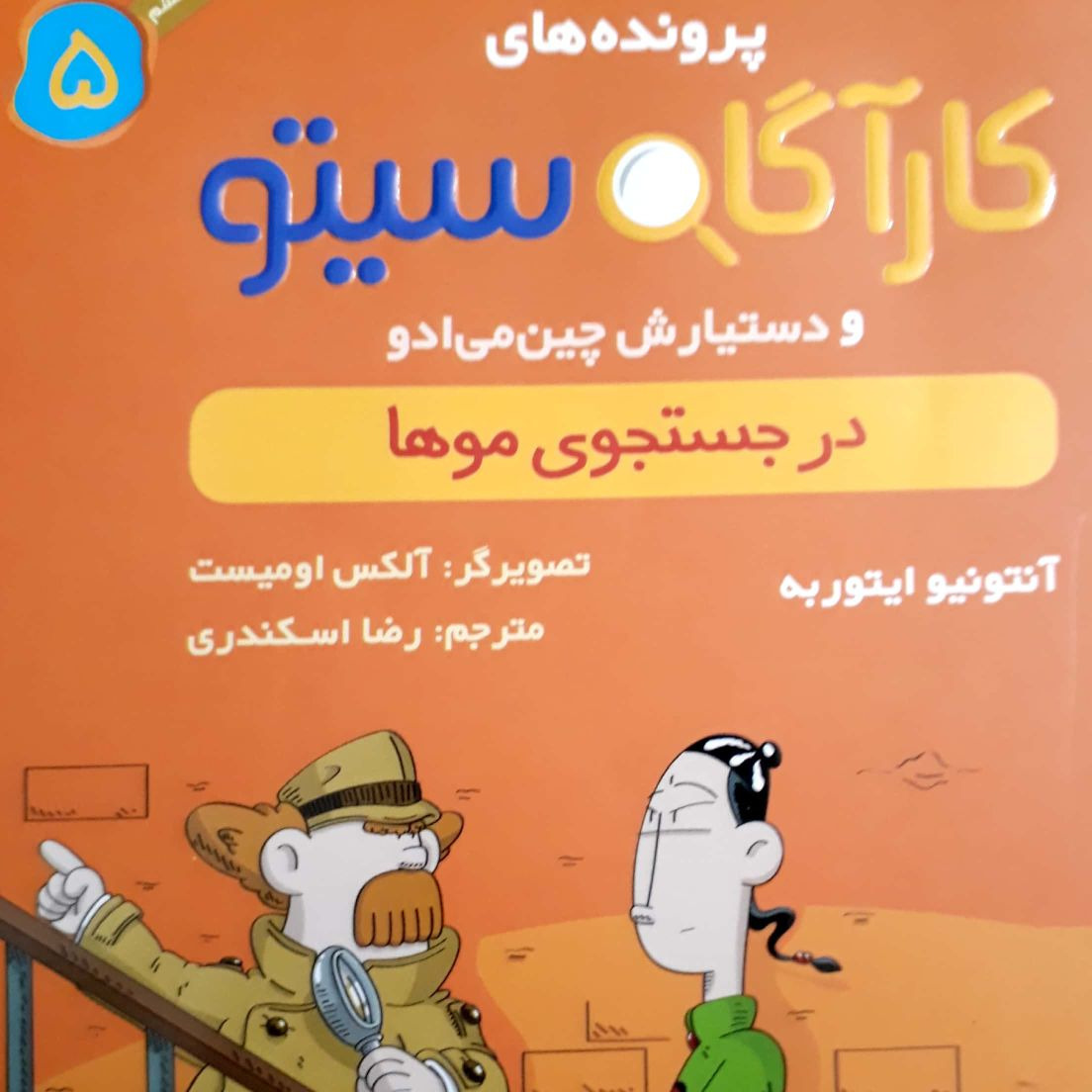 کاراگاه سیتو 5
