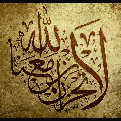تفائل إنك مسلم