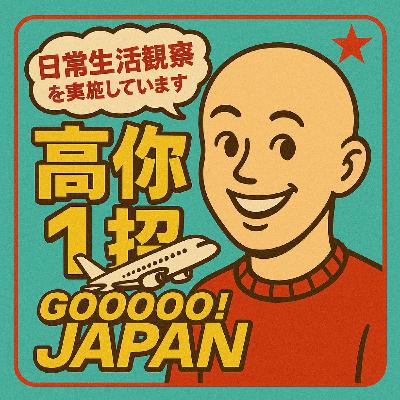 第二季【國民小學 #2-6 營養午餐】一頓飯的社會練習「いただきます」ft.天天華語Grace