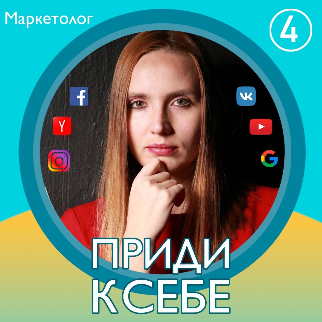 Выпуск 4. Маркетолог Татьяна Лукашова