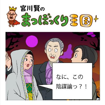 尻の匂いを嗅ぐ犯罪者／オリジナル陰謀論フェスティバル2025